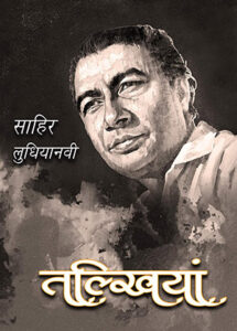 Sahir Ludhianvi First Book - Talkhiyan